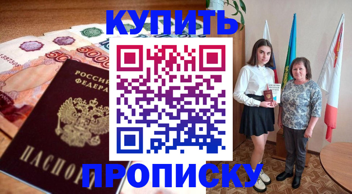 прописка для школы в Южно-Сухокумске