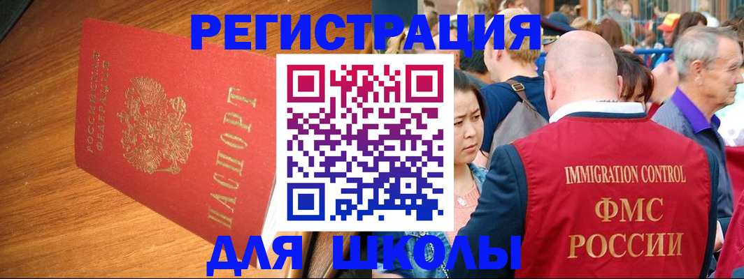 регистрация для школы в Южно-Сухокумске